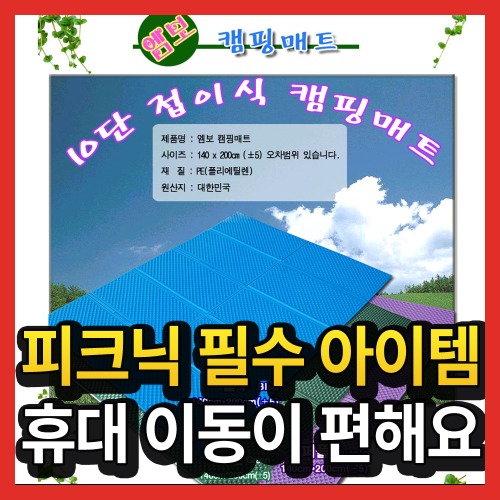 접이식 대형 감성 캠핑 캠프 야외 용 야영 엠보싱 두꺼운 발포 텐트 레져 매트 메트 용품