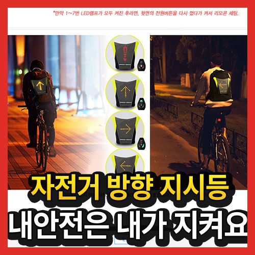 자전거 전동 킥보드 레져 안전 LED USB 충전 방향 지시등 생활 방수 용품