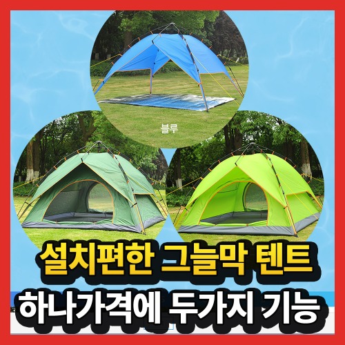 캠핑 나들이 여행 피크닉 원터치 자외선 차단 방수 그늘막 텐트 중 3 4 인용
