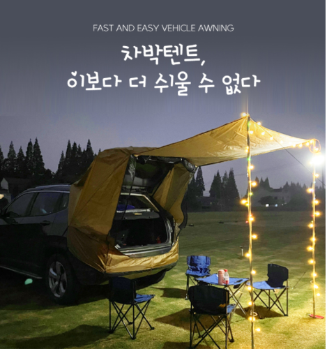 SUV 차량 용 차박 트렁크 텐트 캠핑 방수 도킹 그늘막 모기장