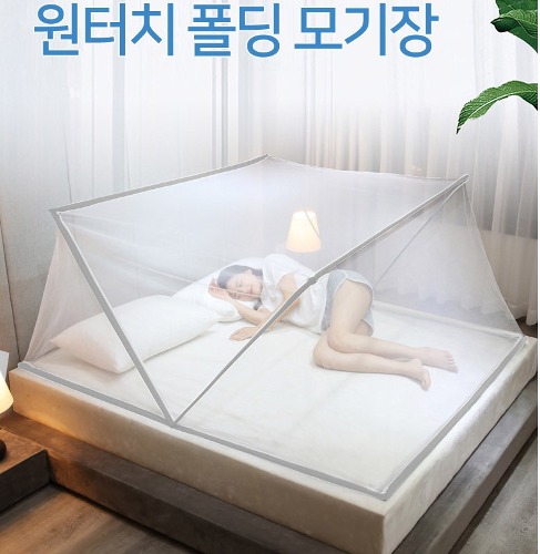 원터치 폴딩 모기장 텐트 방충 초간단  침대용  방충망  사각 침대