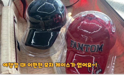 모자 보관 케이스 볼캡 야구 모자 여행용 진열 케이스